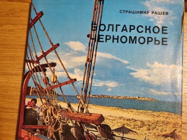 Болгарское черноморье