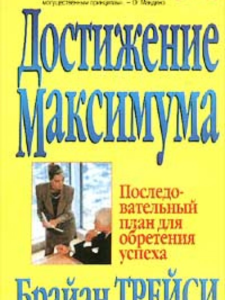 Достижение максимума
