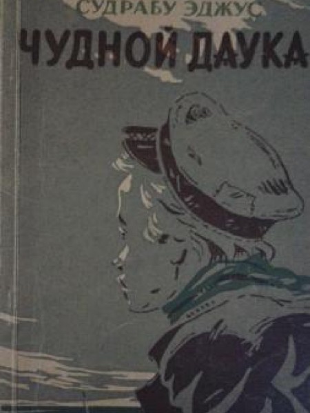 Чудной Даука