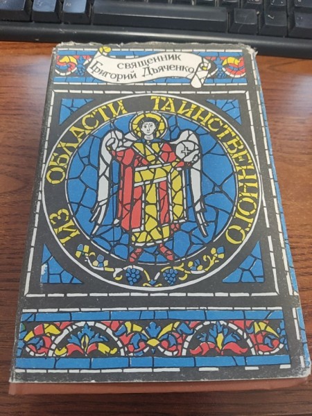 Из области таинственного