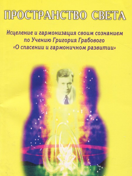 Пространство света