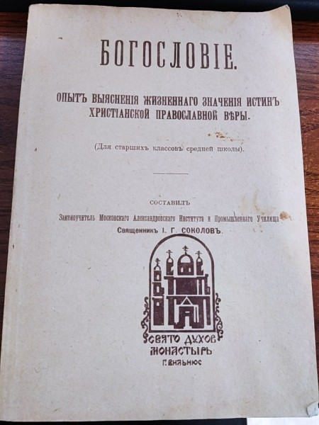 Богословие