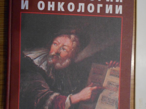 Секреты гематологии и онкологии