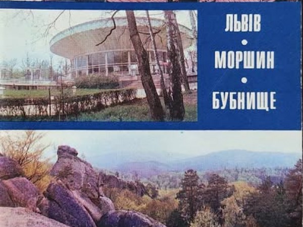 Ļvova, Moršina, Bubņiše Tūrisma ceļvedis