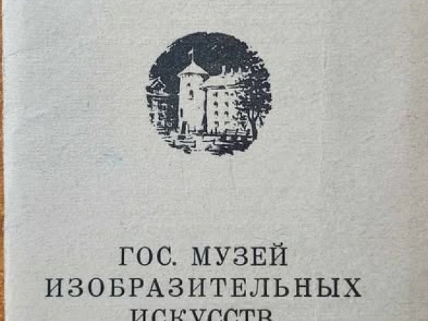 Valsts tēlotājas mākslas muzejs