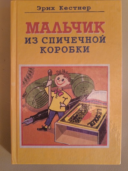 Мальчик из спичечной коробки