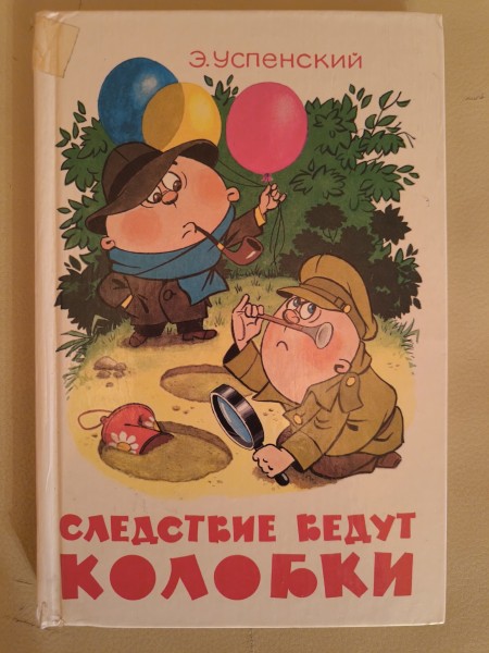 Следствие ведут колобки