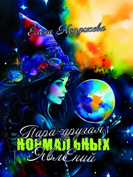 Пара-другая нормальных явлений