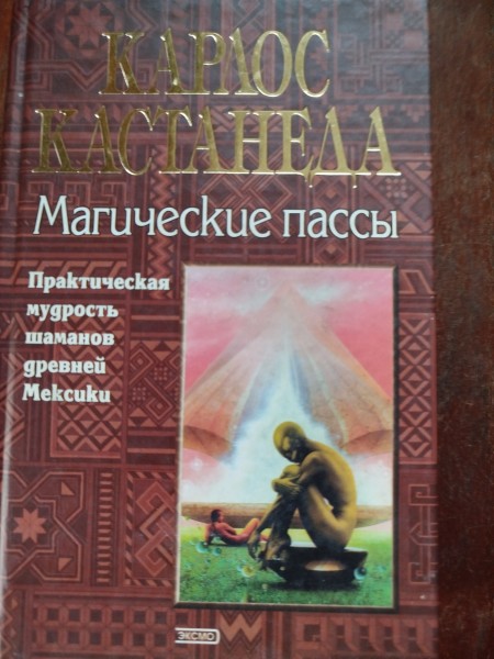 Магические пассы