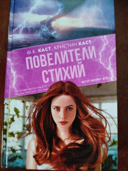 Повелители стихий