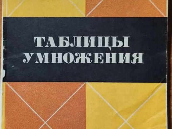 Reizrēķina tabula divciparu skaitļi