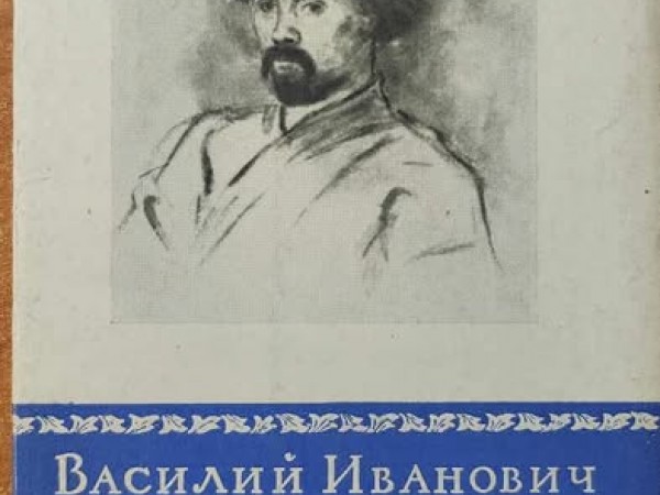 Vasilijs Ivanovičš Surikovs