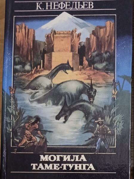 Могила Таме-Тунга