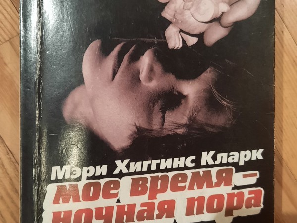 Моё время - ночная пора