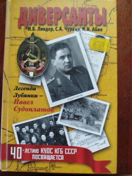 Диверсанты