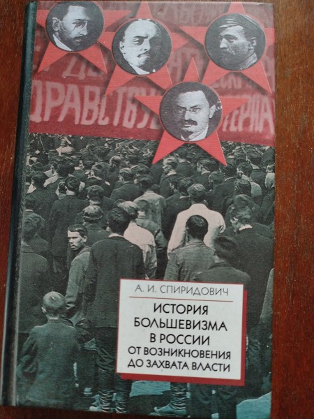 История большевизма в России