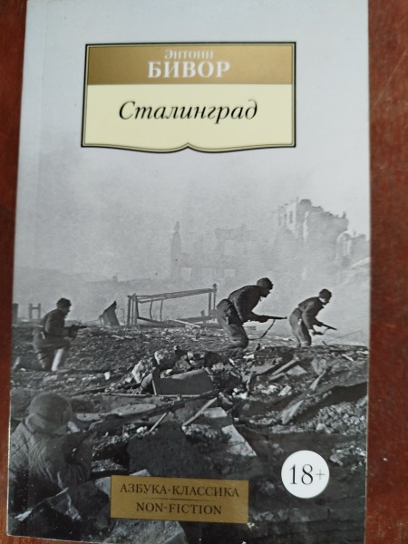 Сталинград