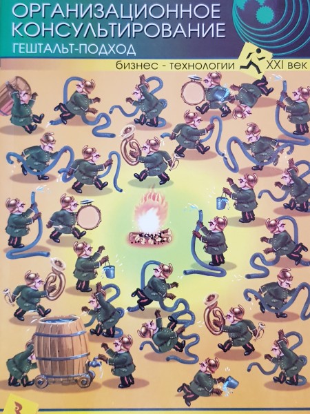 Консультирование организаций