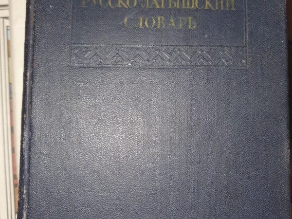 Krievu Latviešu vārdnīca