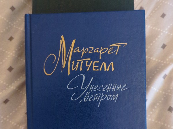 Унесенные ветром