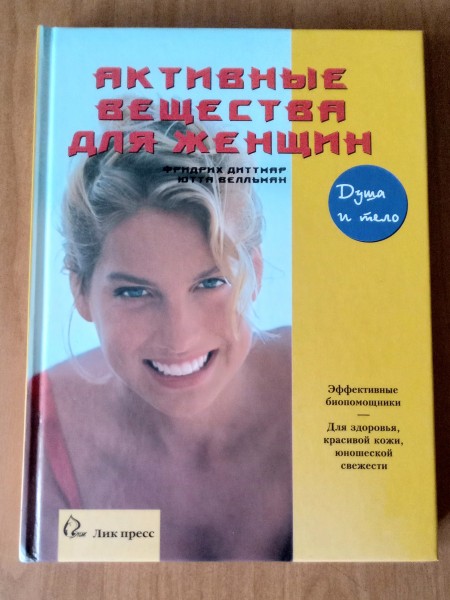 Активные вещества для женщин