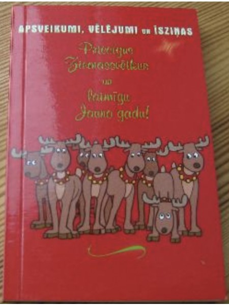 Priecīgus Ziemassvētkus un laimīgu Jauno gadu!