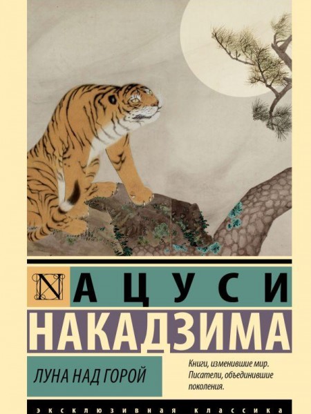 Луна Над Горой