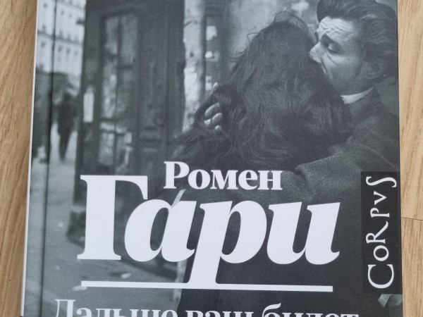 Дальше ваш билет недействителен