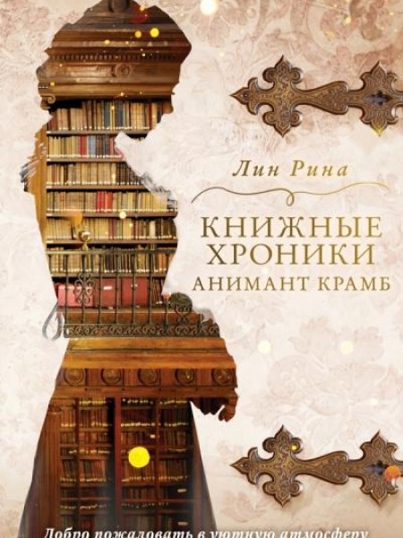 Книжные хроники