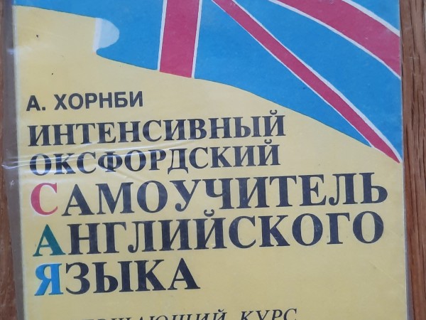 Интенсивный оксфордский самоучитель английского языка. Завершающий курс. Oxford Progressive English.