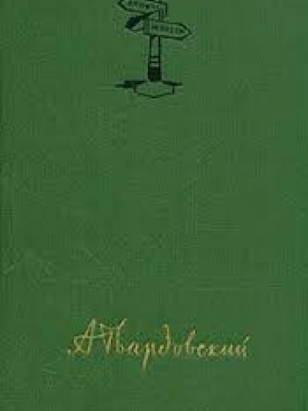 Собрание сочинений. Том 4