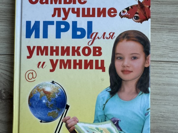 Самые лучише игры для умников и умниц
