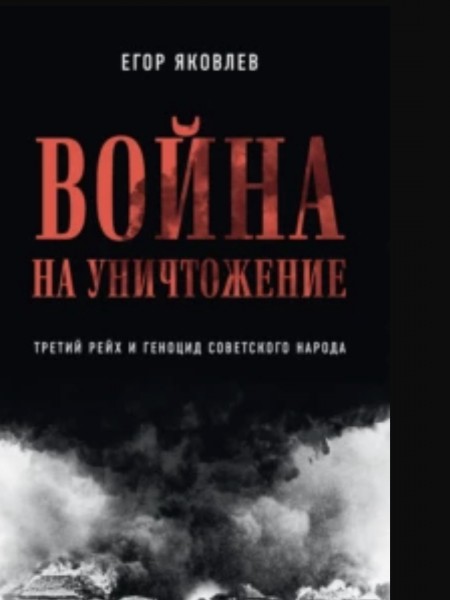 Война на уничтожение