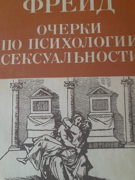 Zigmunds Freids par seksualitāti/krievu val/
