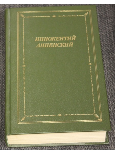 Стихотворения и трагедии