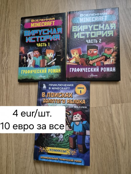 Вселенная Minecraft