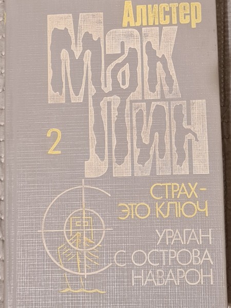 Страх это ключ