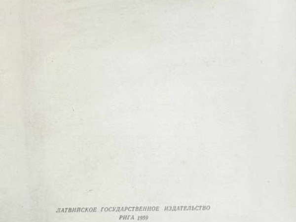 Первая республиканская выставка акварелей 1959 Рига