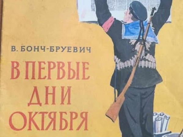 В первые дни октября