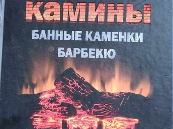 Печи камины