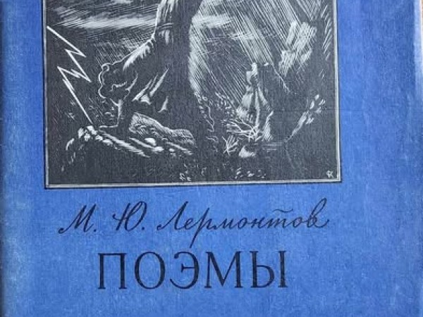 Поемы