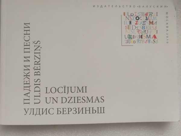 Падежи и песни