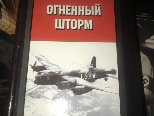 Огненный шторм