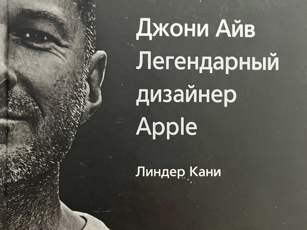 Джони Айв Легендарный дизайнер