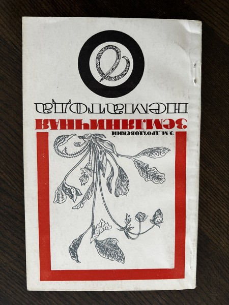 Земляничная нематода