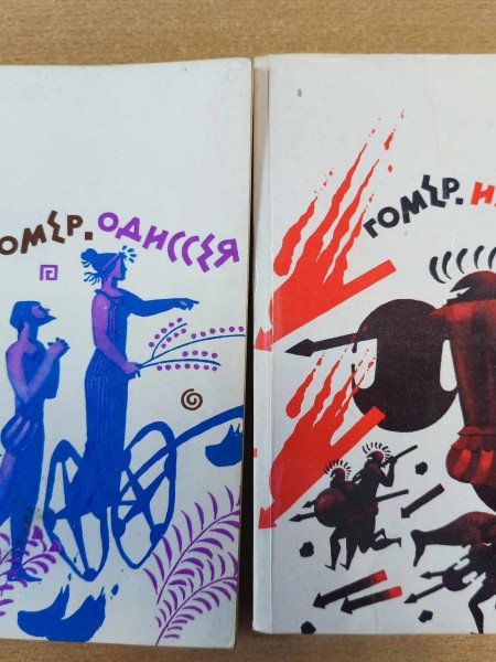 Одиссея, Илиада 2 книги