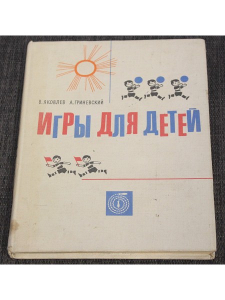 Игры для детей