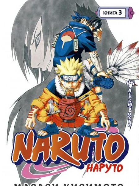 Naruto 3