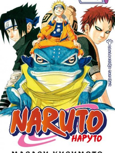 Naruto 5