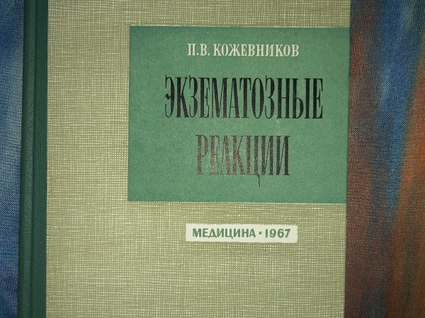 Экзематозные реакции